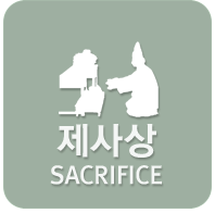 제사상
