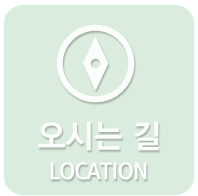 오시는길