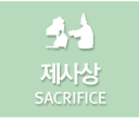 제사상