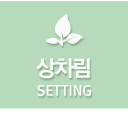상차림